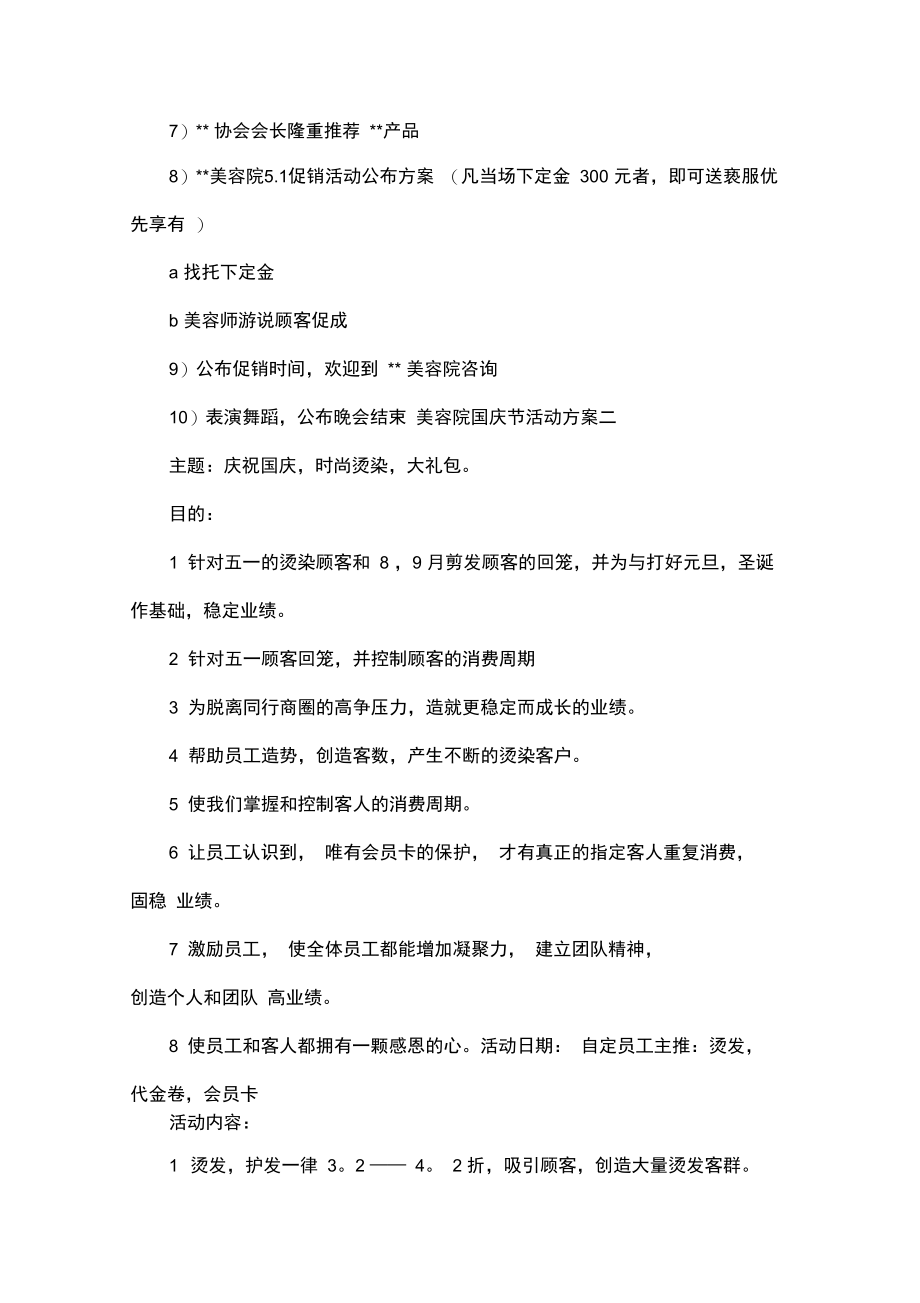 美容院国庆节活动方案.doc_第2页