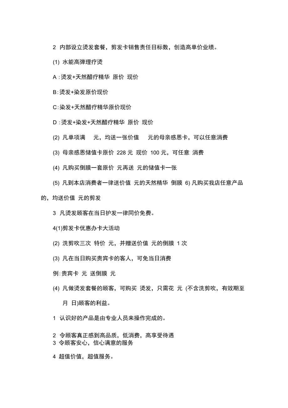 美容院国庆节活动方案.doc_第3页