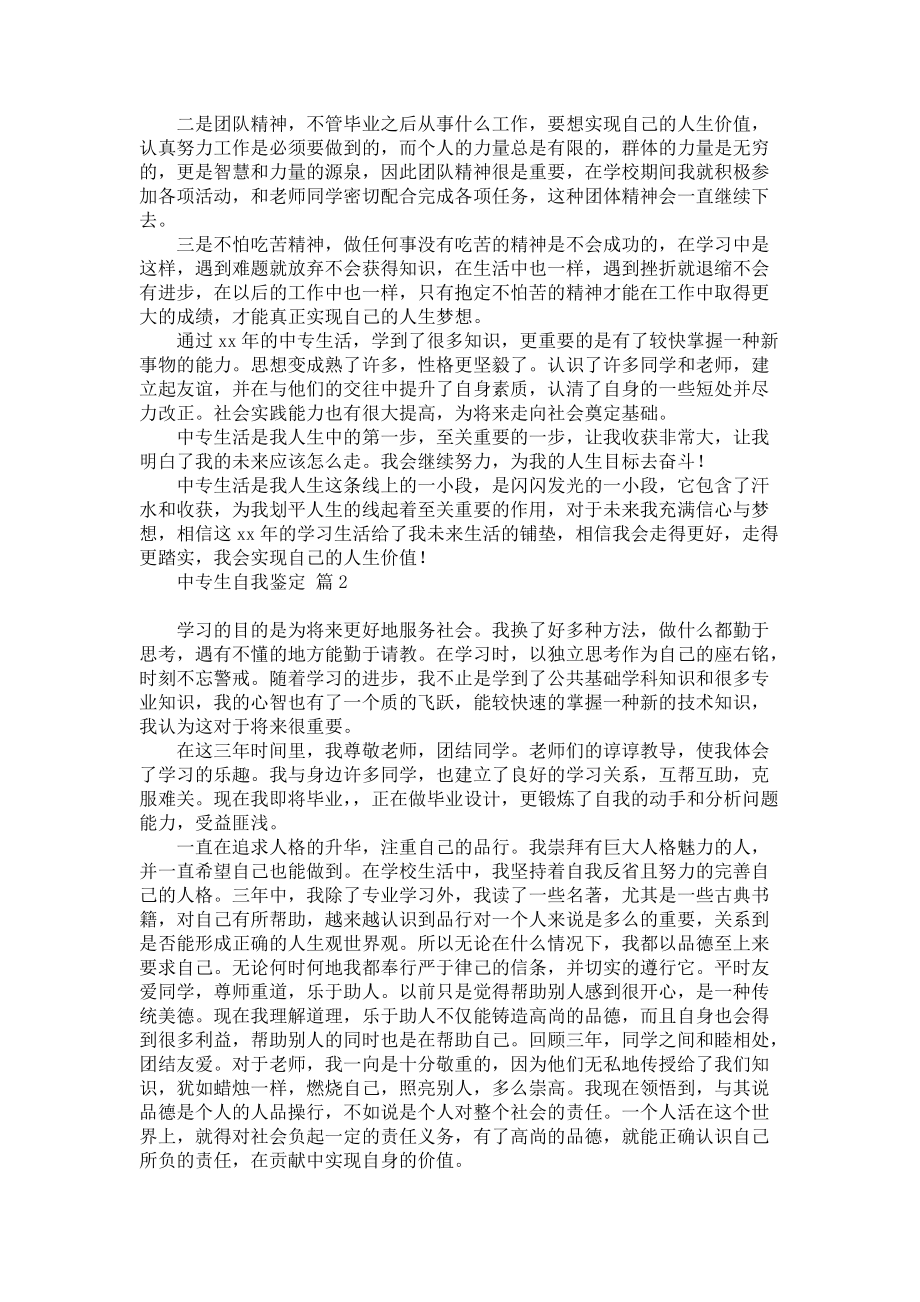 《中专生自我鉴定3篇》.docx_第2页