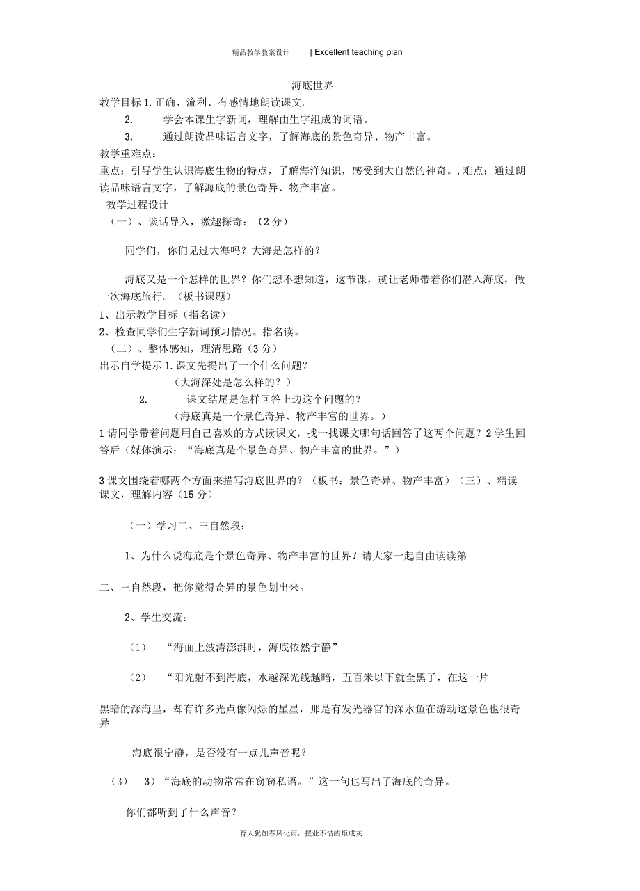 海底世界教案新部编本.docx_第2页