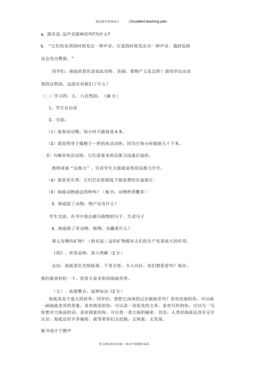 海底世界教案新部编本.docx_第3页