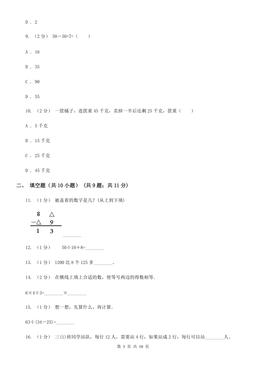 人教版数学二年级下册5.1混合运算练习题C卷.doc_第3页