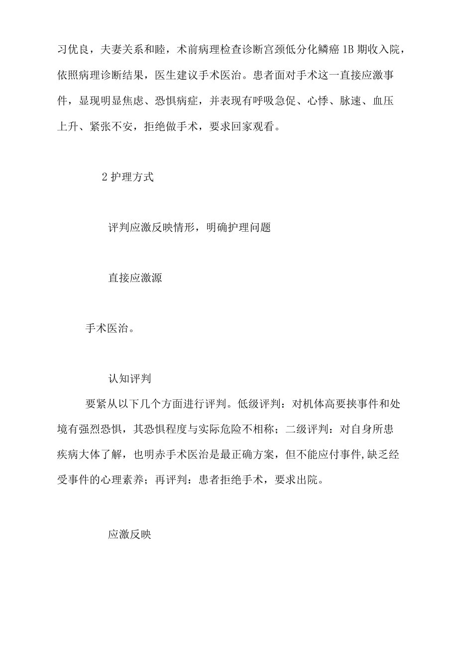 应用CPT理论对1例恐惧症患者的围手术期护理.docx_第2页