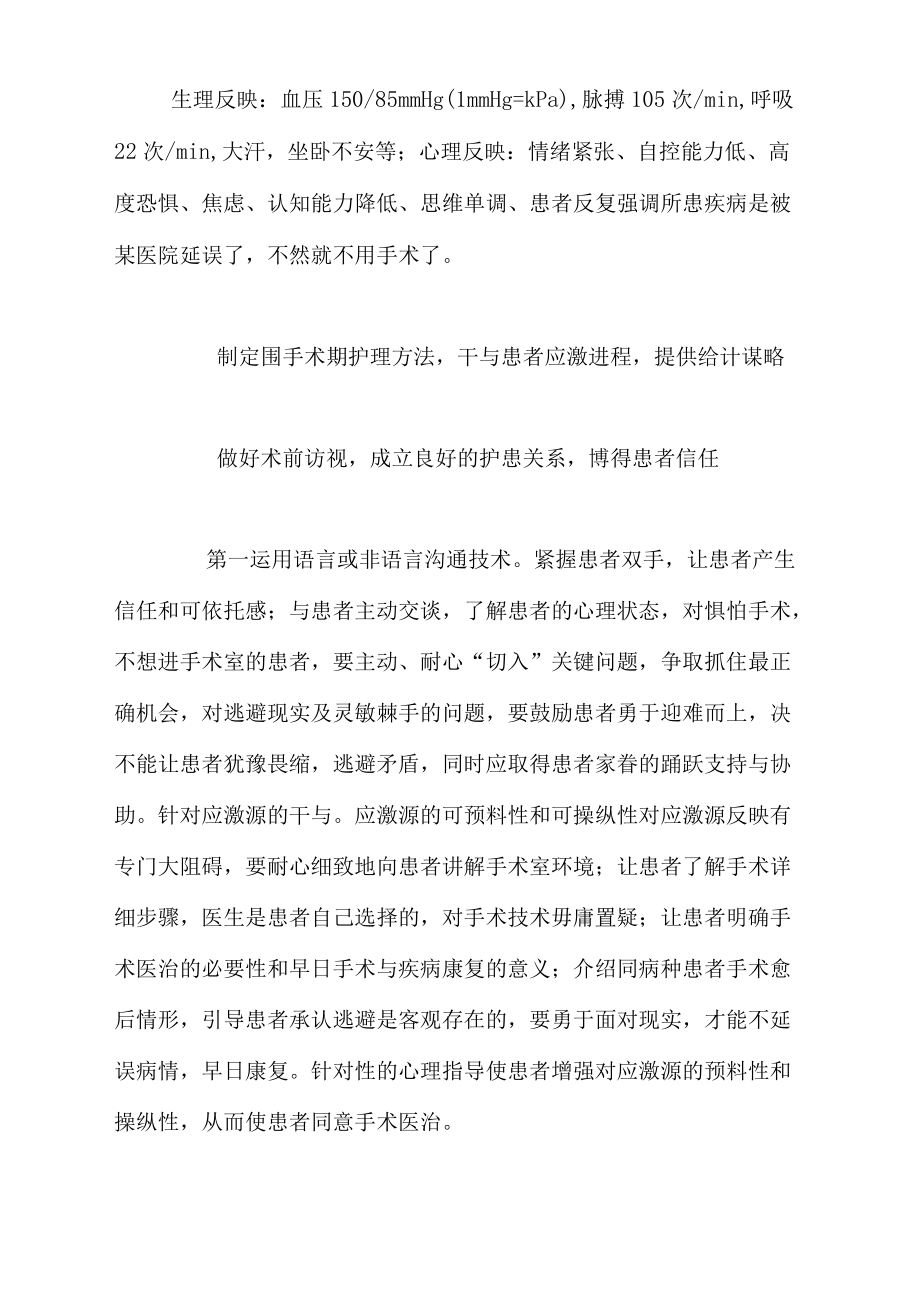 应用CPT理论对1例恐惧症患者的围手术期护理.docx_第3页