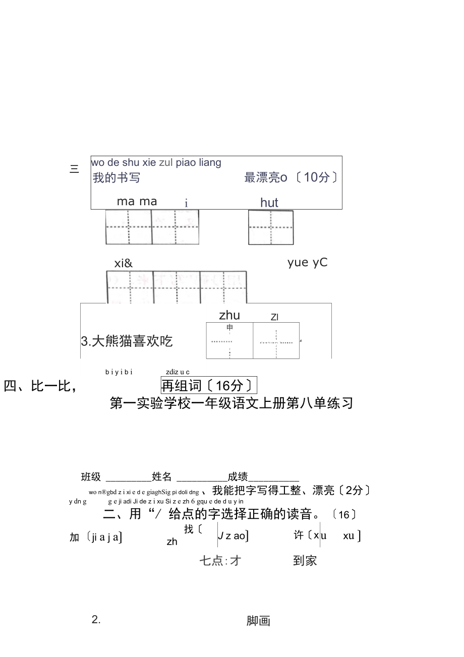 第八单元综合练习.docx_第1页