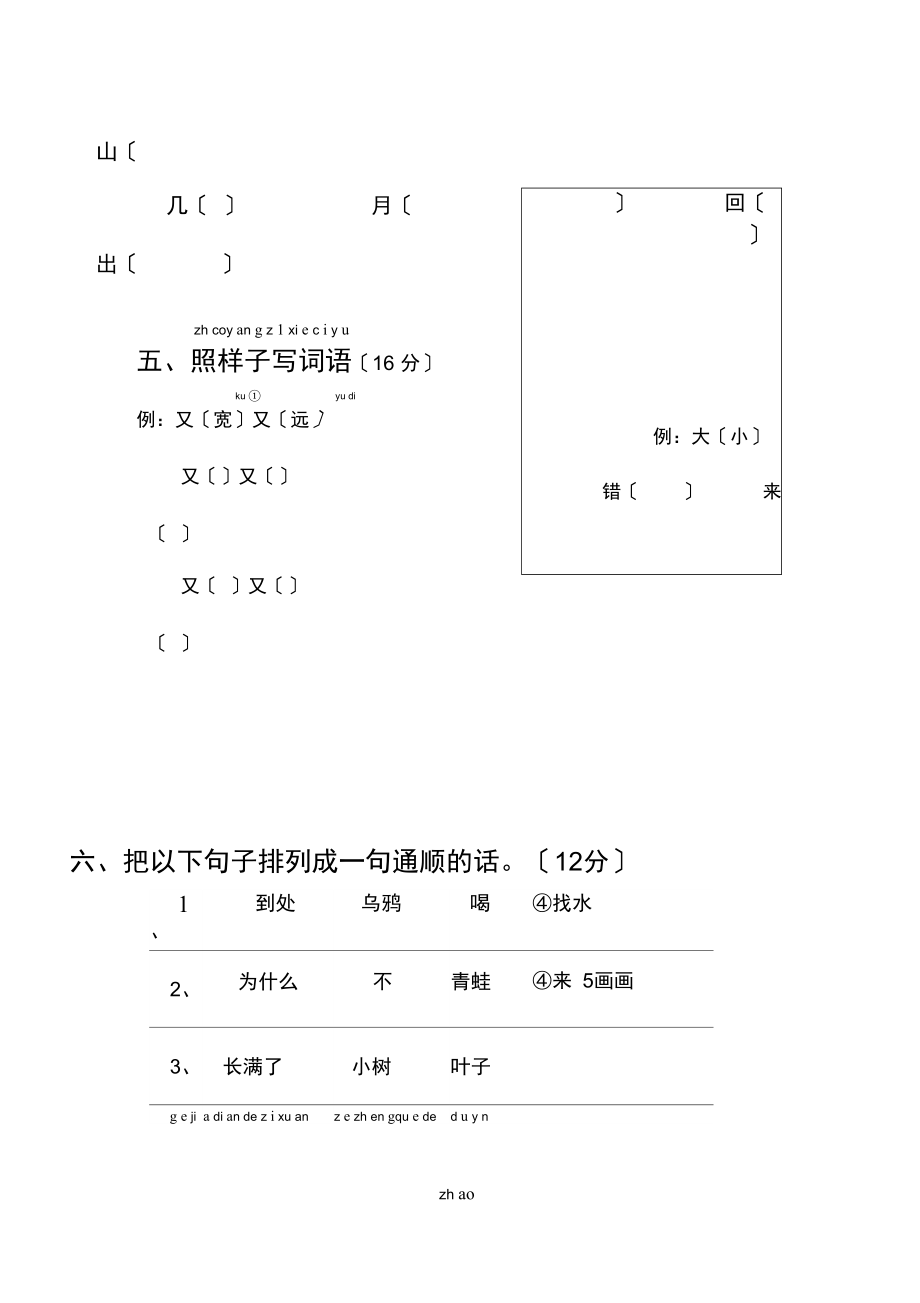 第八单元综合练习.docx_第3页