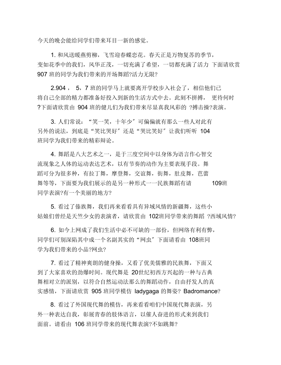 舞蹈串烧表演主持词怎么写.docx_第2页