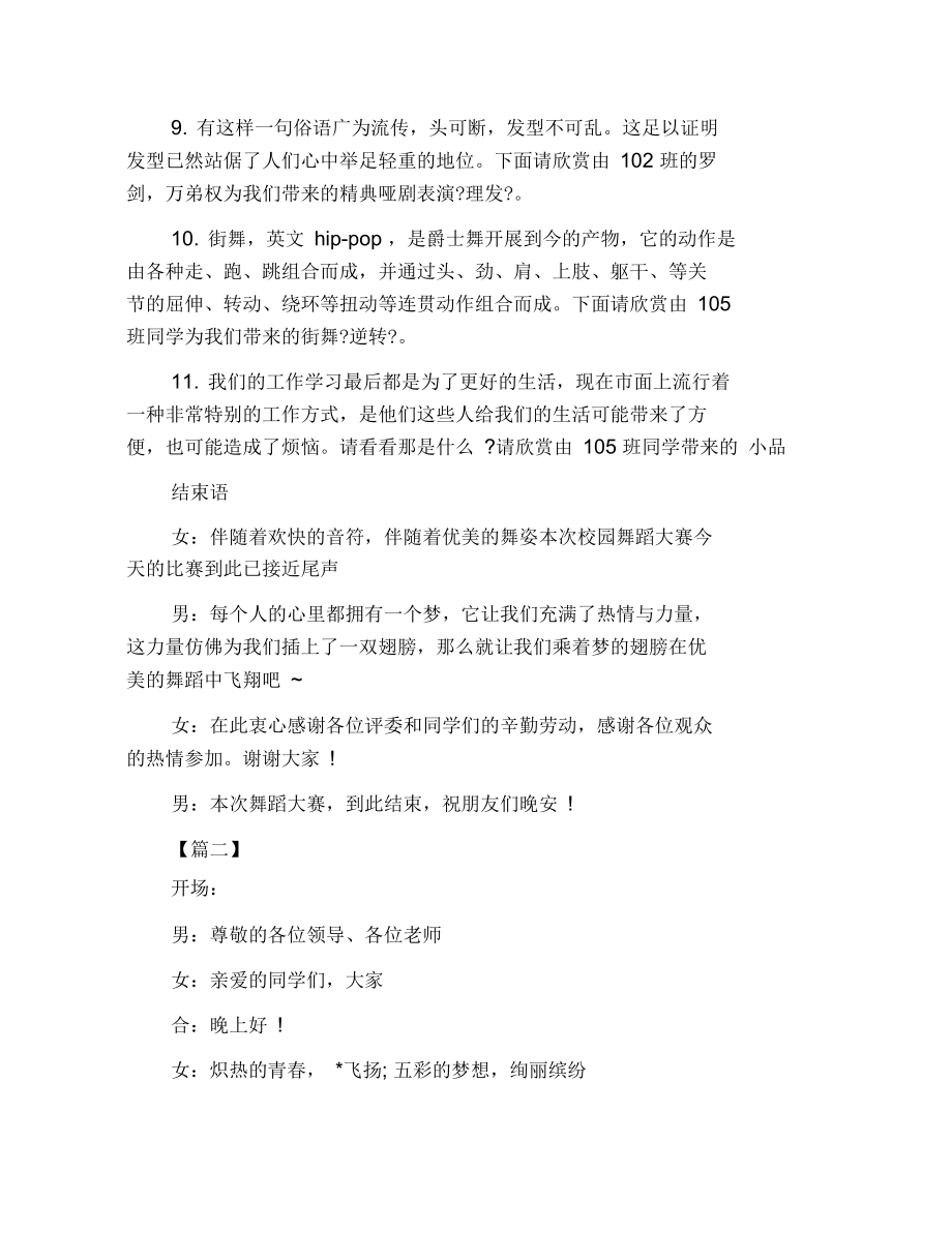 舞蹈串烧表演主持词怎么写.docx_第3页