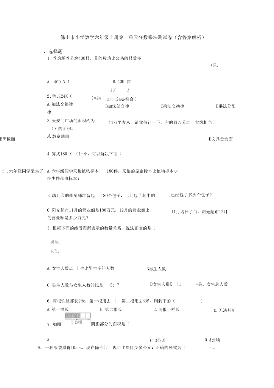 佛山市小学数学六年级上册第一单元分数乘法测试卷(含答案解析).docx_第1页