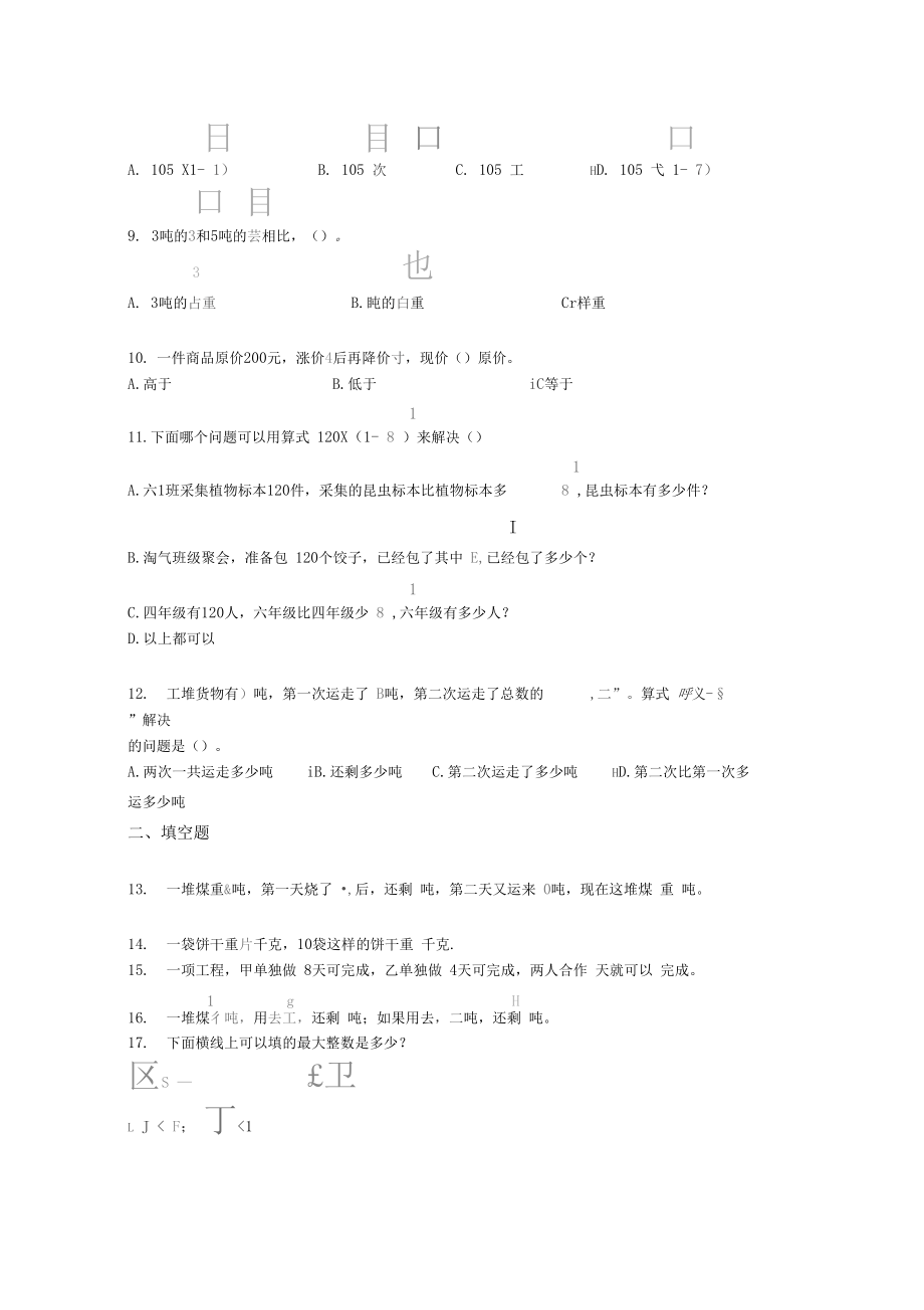 佛山市小学数学六年级上册第一单元分数乘法测试卷(含答案解析).docx_第2页