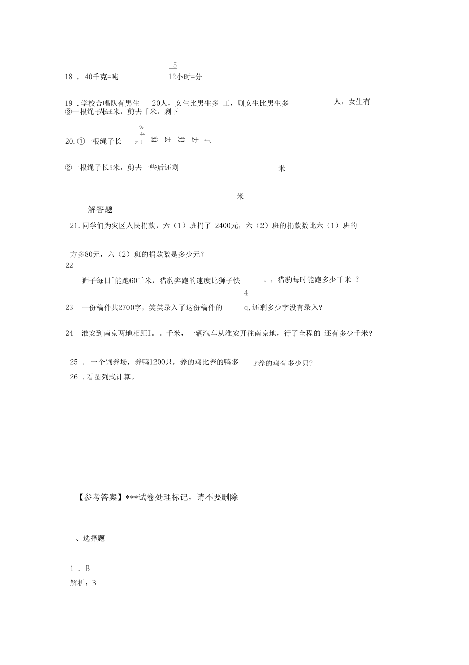 佛山市小学数学六年级上册第一单元分数乘法测试卷(含答案解析).docx_第3页