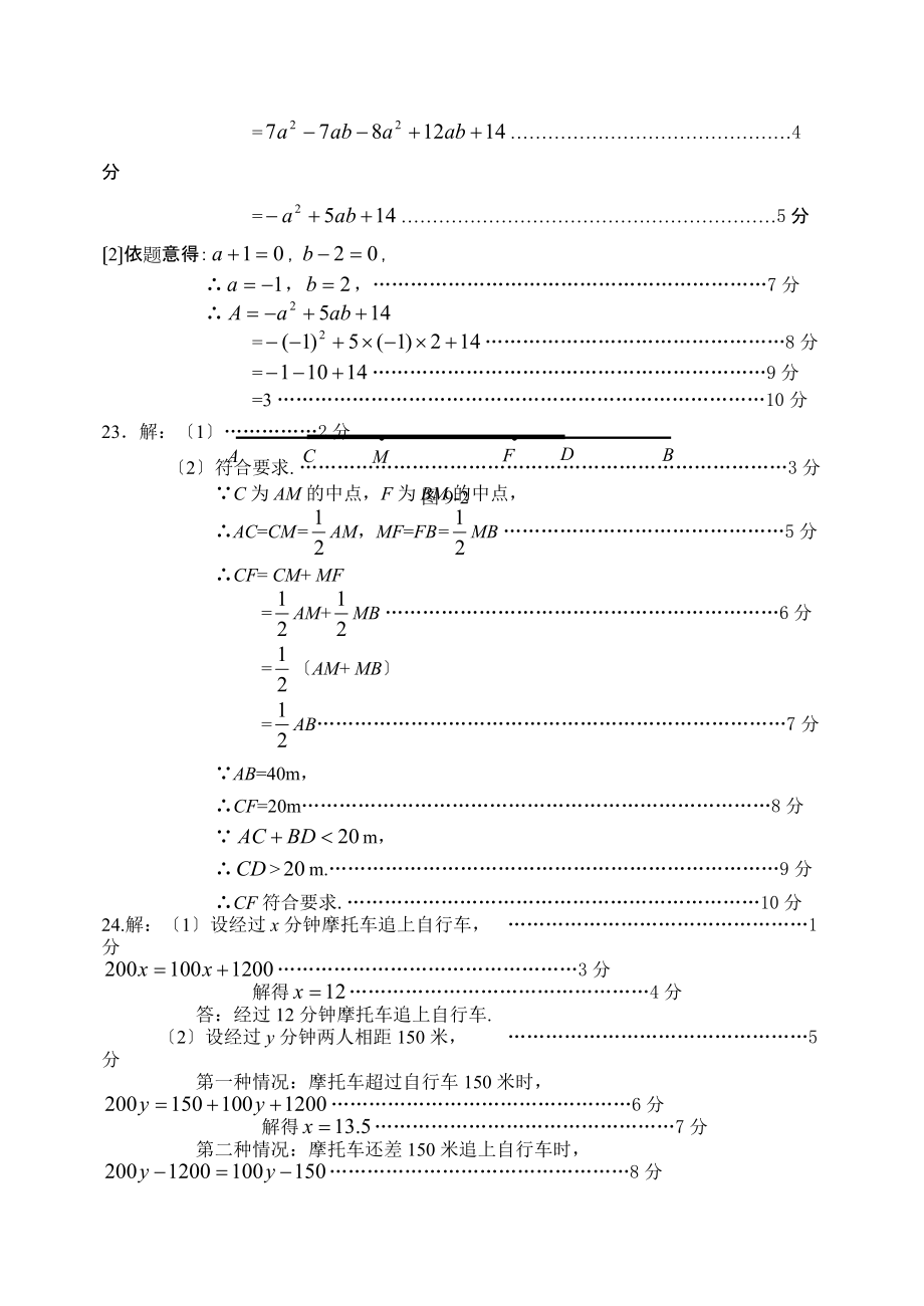 2022-2022第一学期期末七数答案.docx_第2页