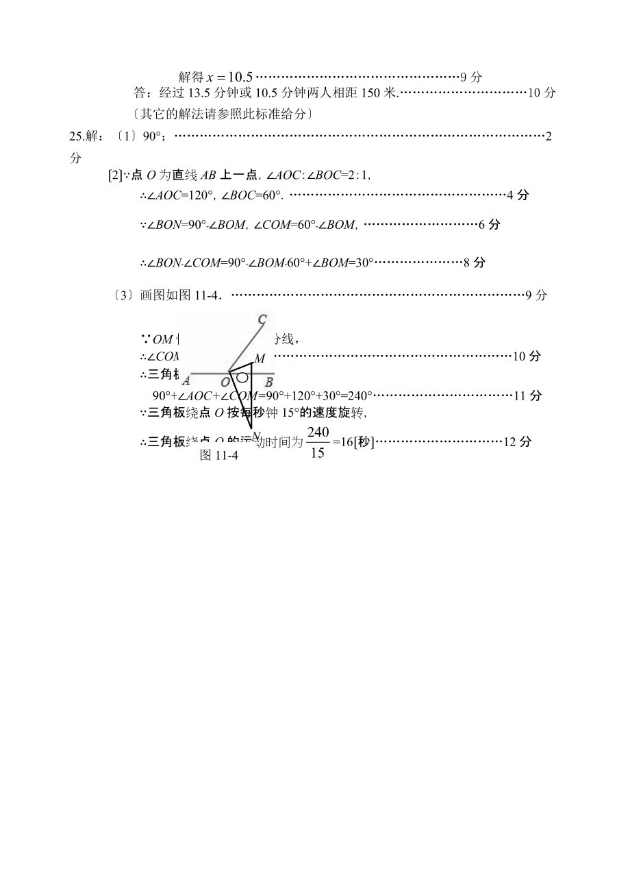 2022-2022第一学期期末七数答案.docx_第3页