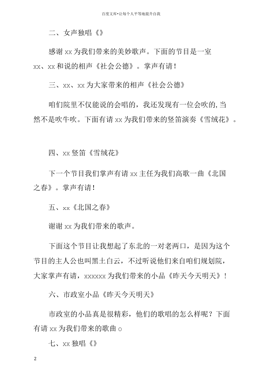 迎新年春节联欢会主持词.docx_第2页