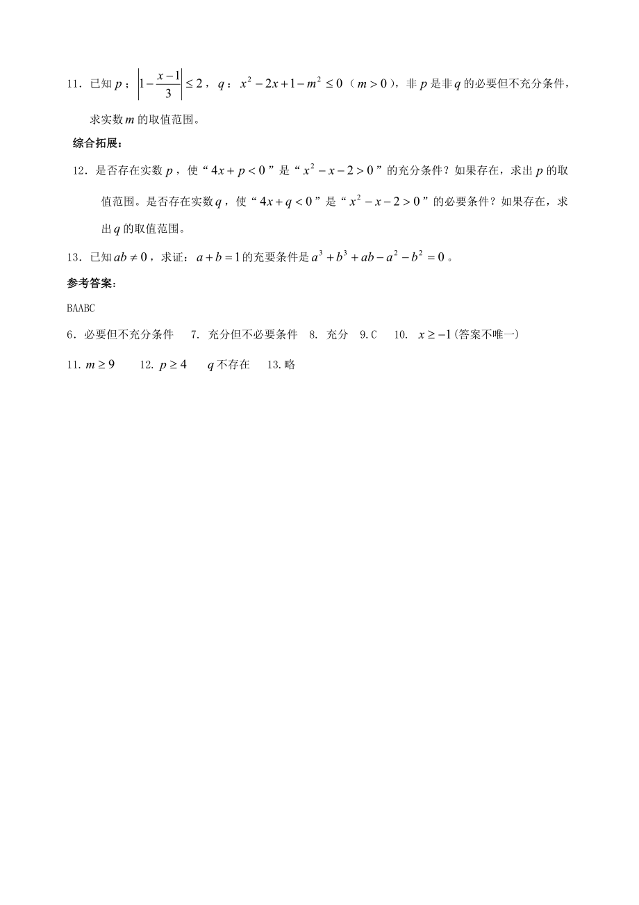 2022学年高一数学下册期末基础练习充要条件2202206101113.doc_第2页