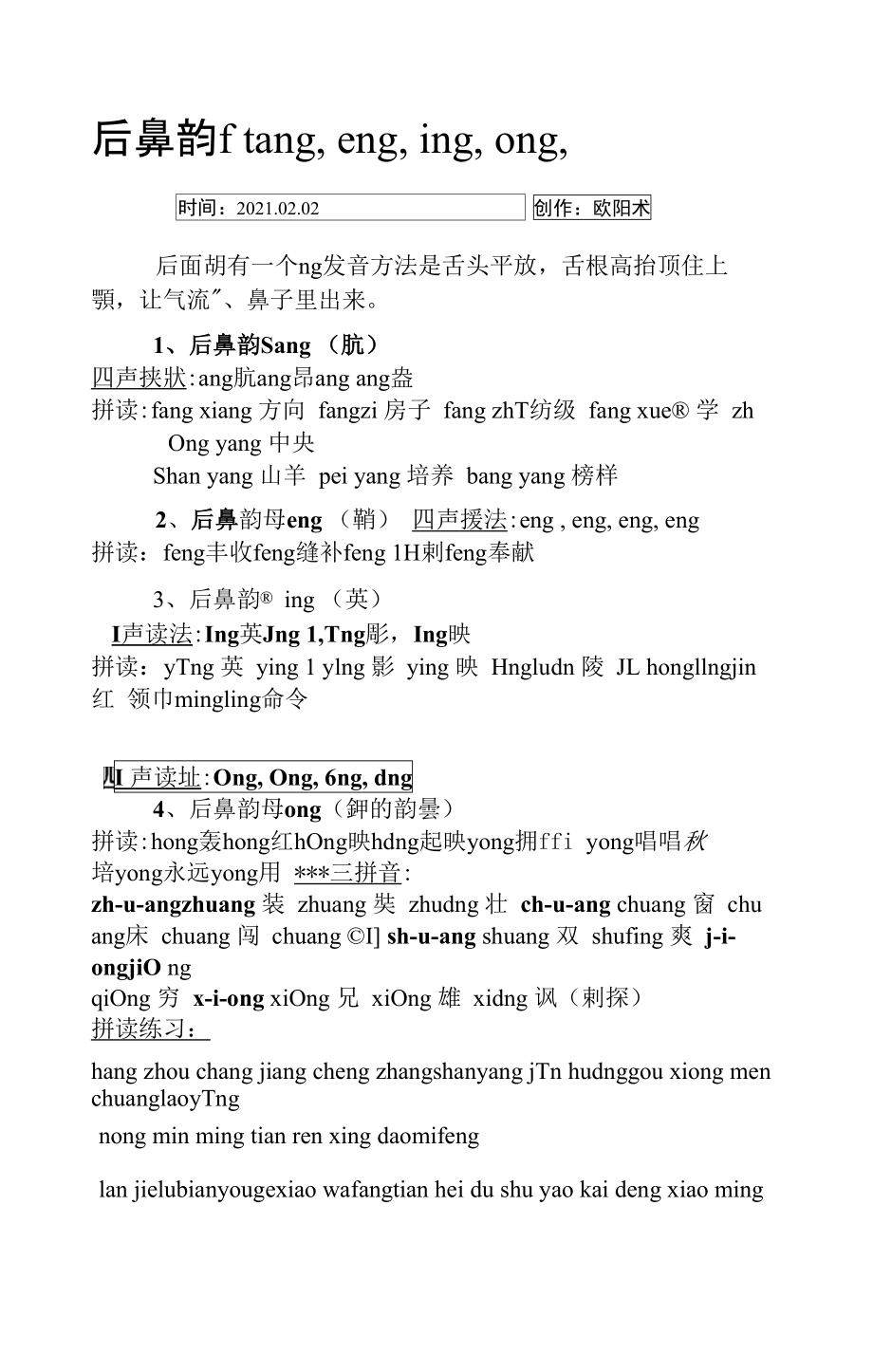 后鼻韵母angengingong及相关拼读练习.doc_第1页