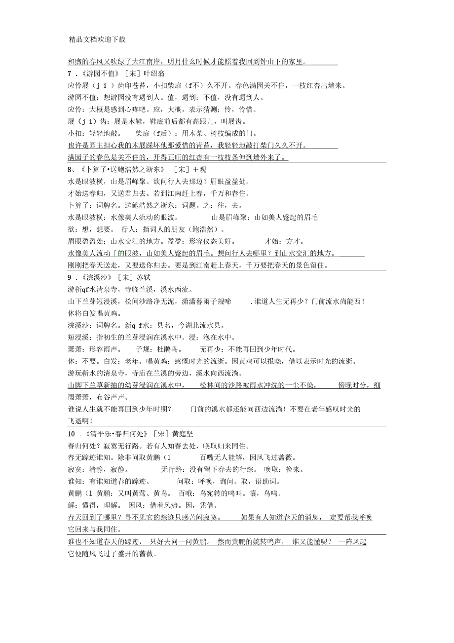 人教部编版六年级语文下学期第六单元古诗词诵读复习资料.docx_第2页