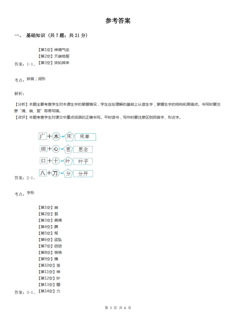 2020统编版语文四年级下册10.绿课时练D卷.doc_第3页