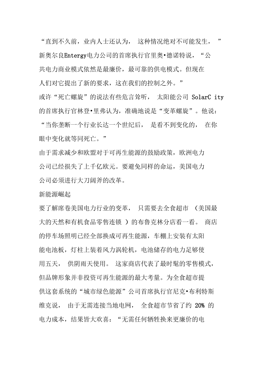 美国电网与分布式能源的斗争.doc_第2页