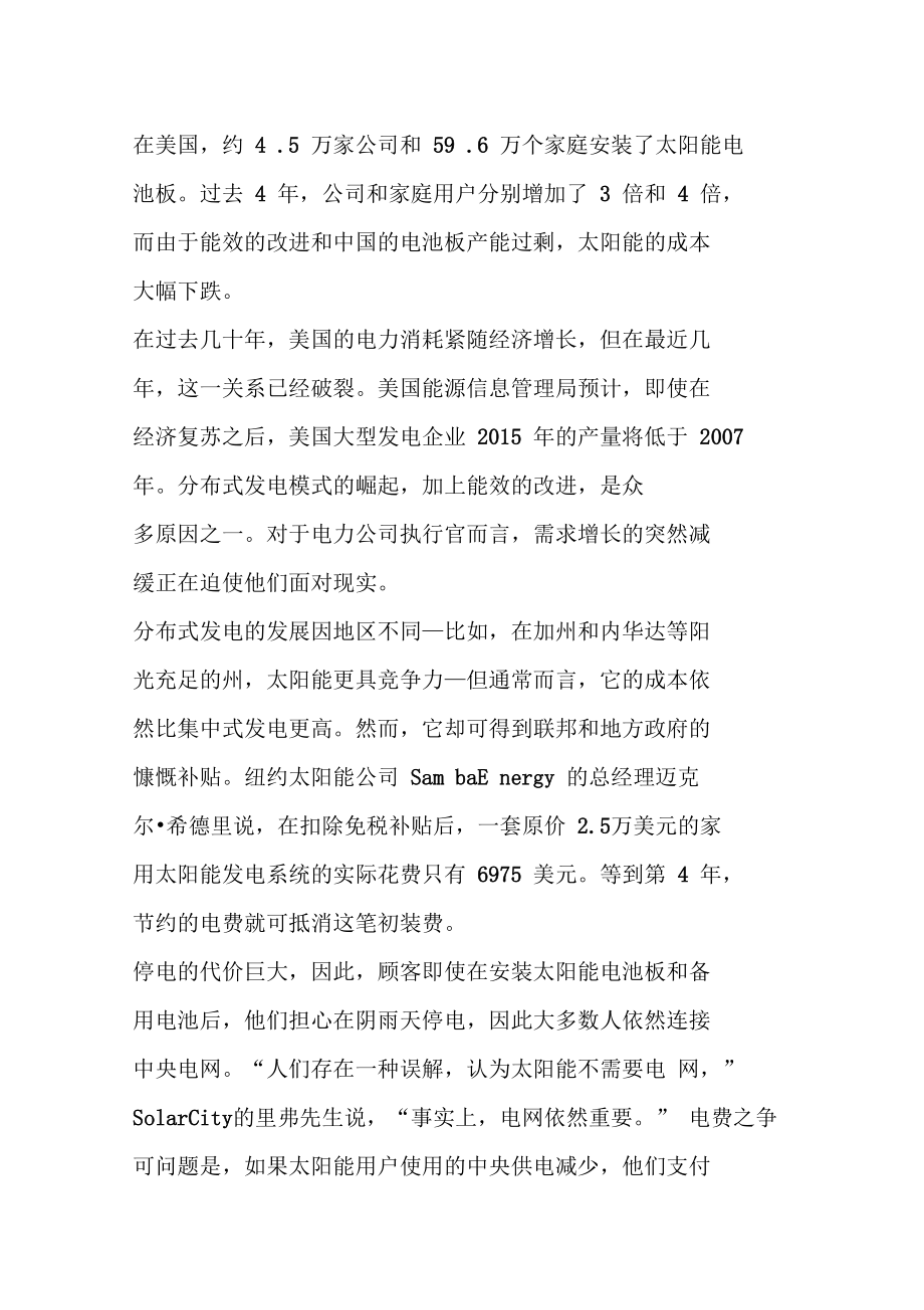 美国电网与分布式能源的斗争.doc_第3页