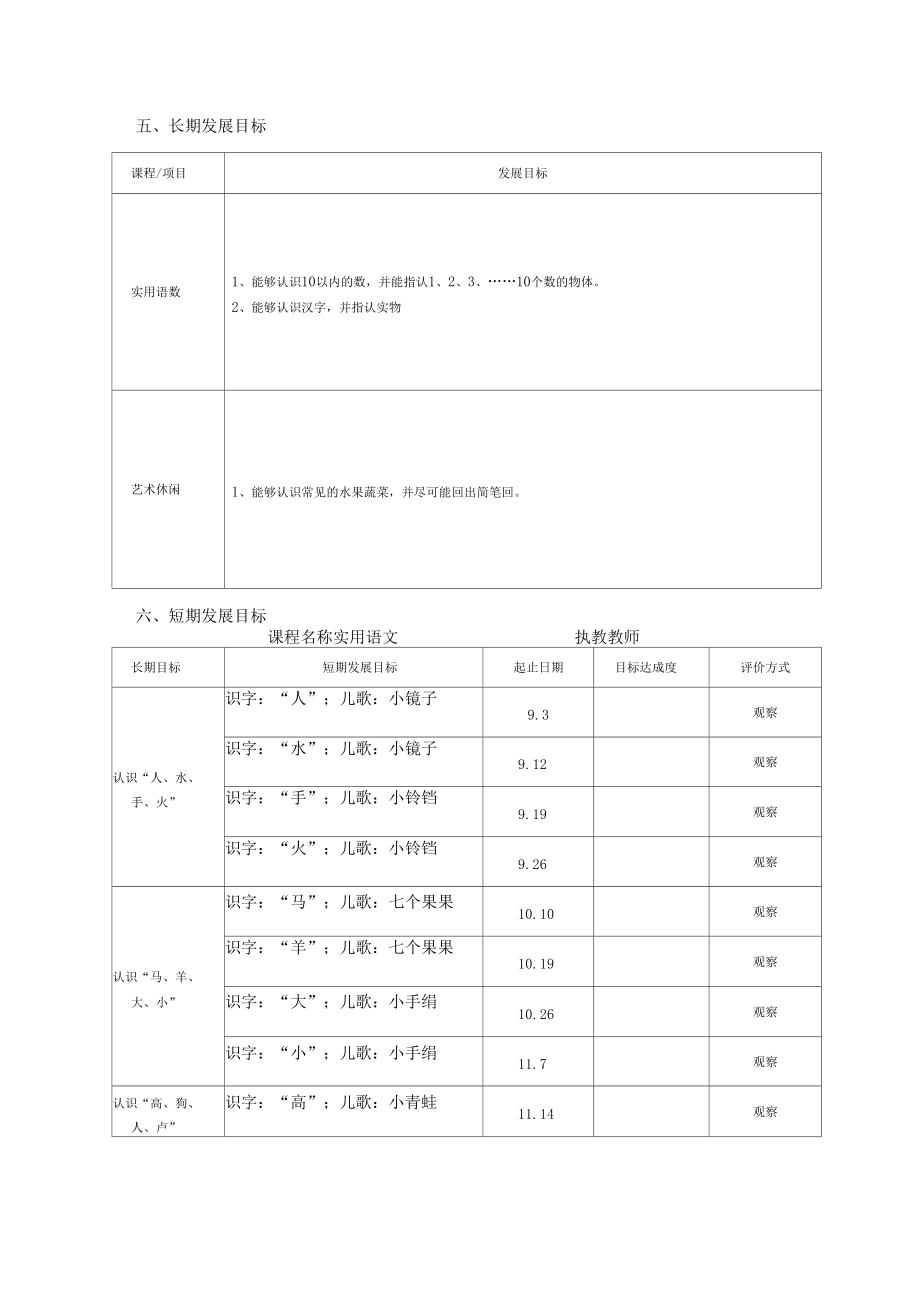 送教上门学生个别化教育计划上.docx_第3页