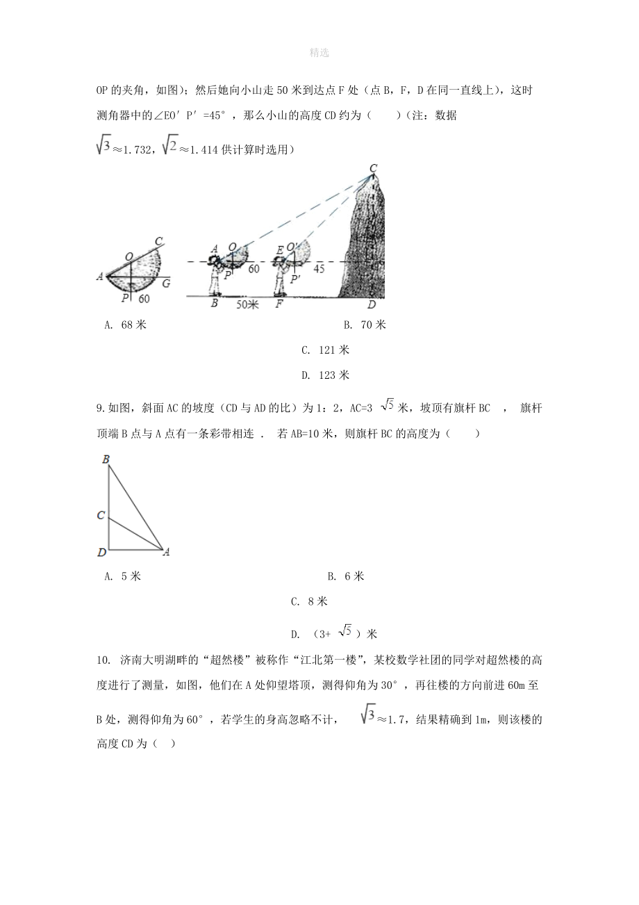 202X秋九年级数学下册第一章直角三角形的边角关系周周测12（1.5_1.6）（无答案）（新版）北师大版.doc_第3页