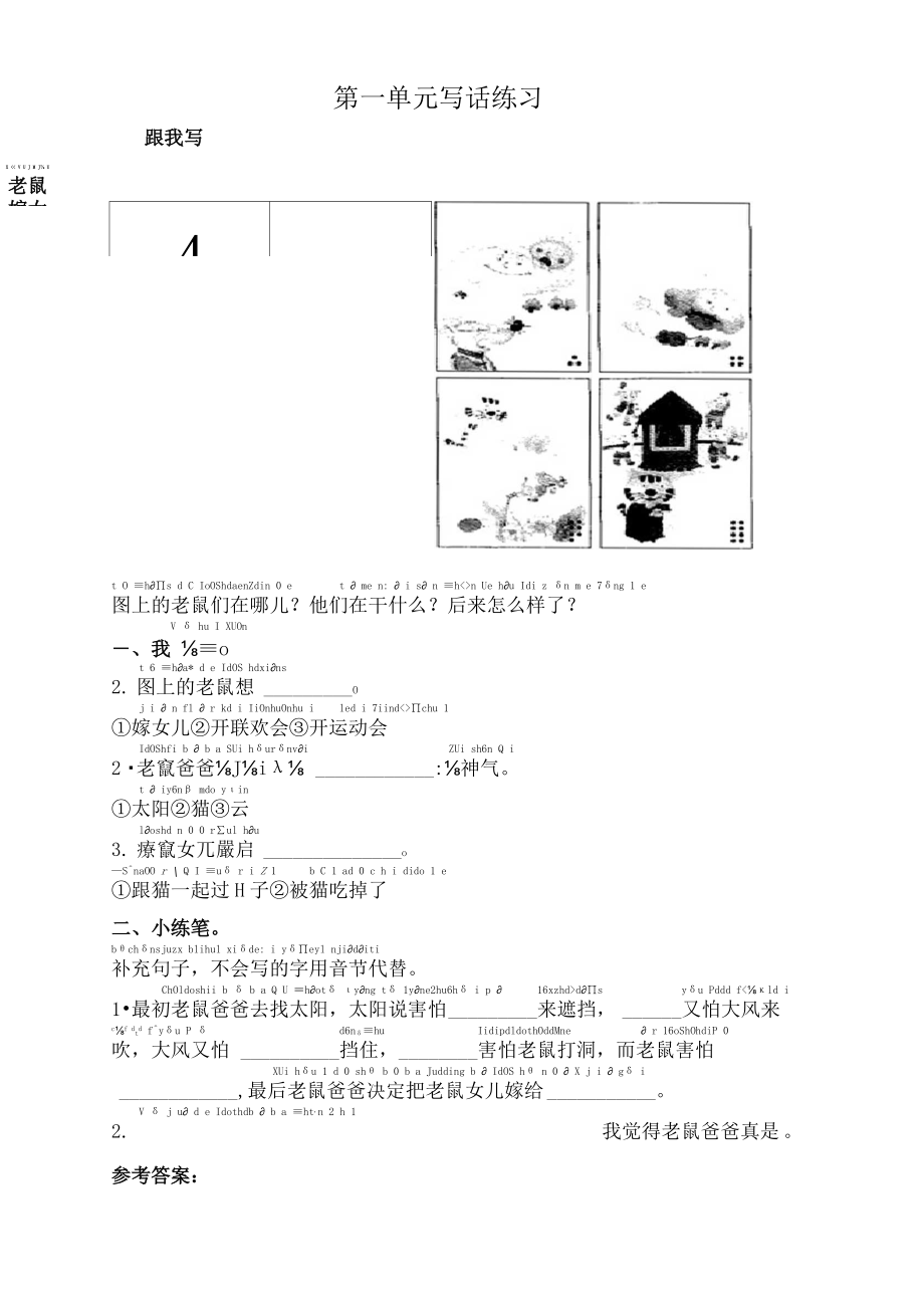 一年级下册语文各单元看图写话训练.docx_第1页