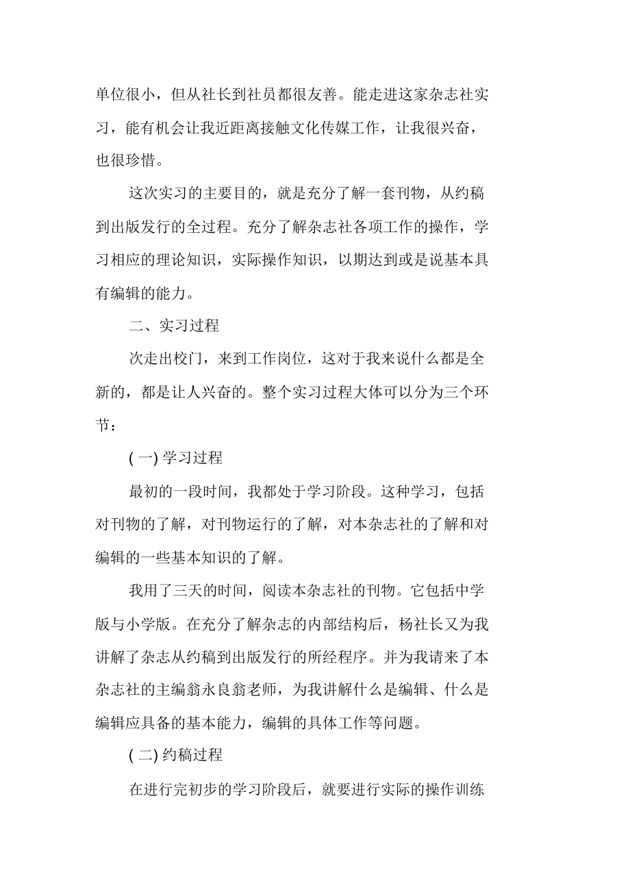 编辑个人实习报告总结.doc_第2页