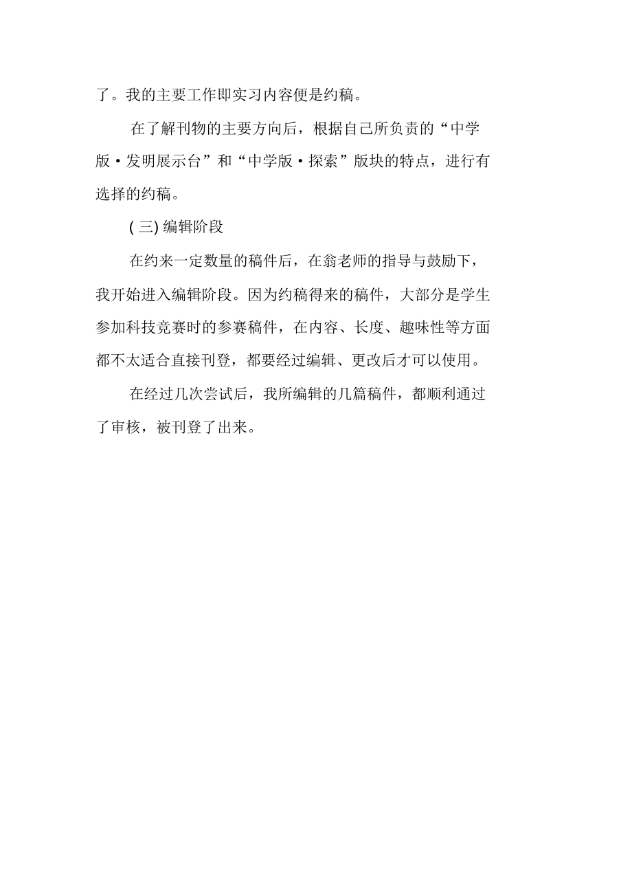 编辑个人实习报告总结.doc_第3页