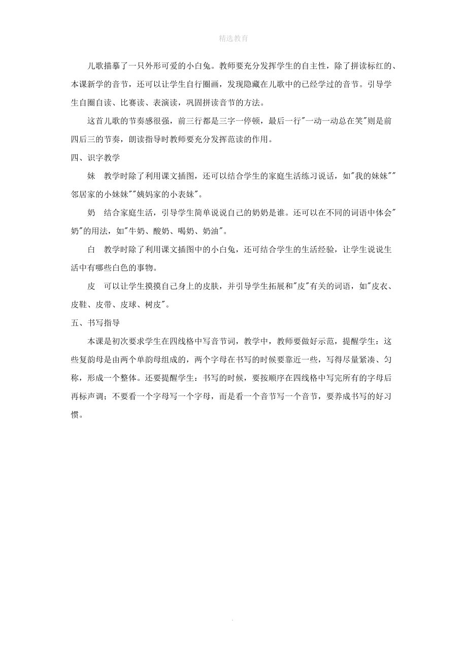 202X年秋一年级语文上册汉语拼音9aieiui教案2新人教版.doc_第3页