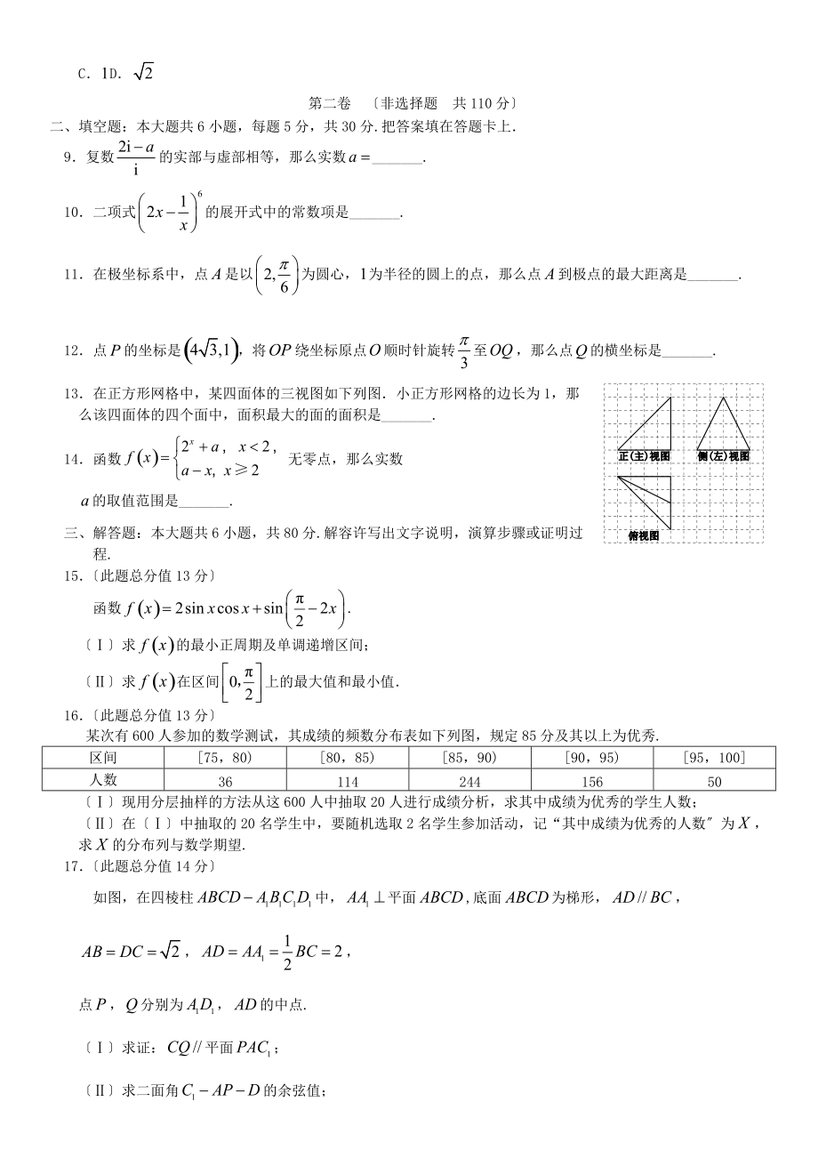 2022北京市通州区高三(上)期末数学(理).docx_第2页