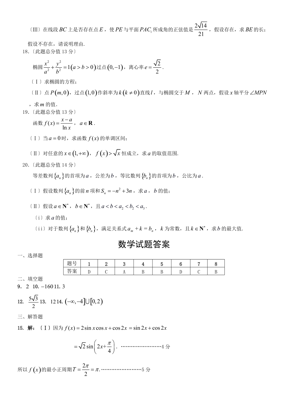 2022北京市通州区高三(上)期末数学(理).docx_第3页