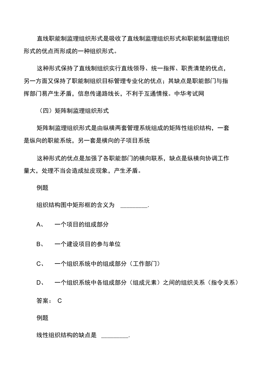 综合管理：项目监理机构的组织形式.doc_第2页