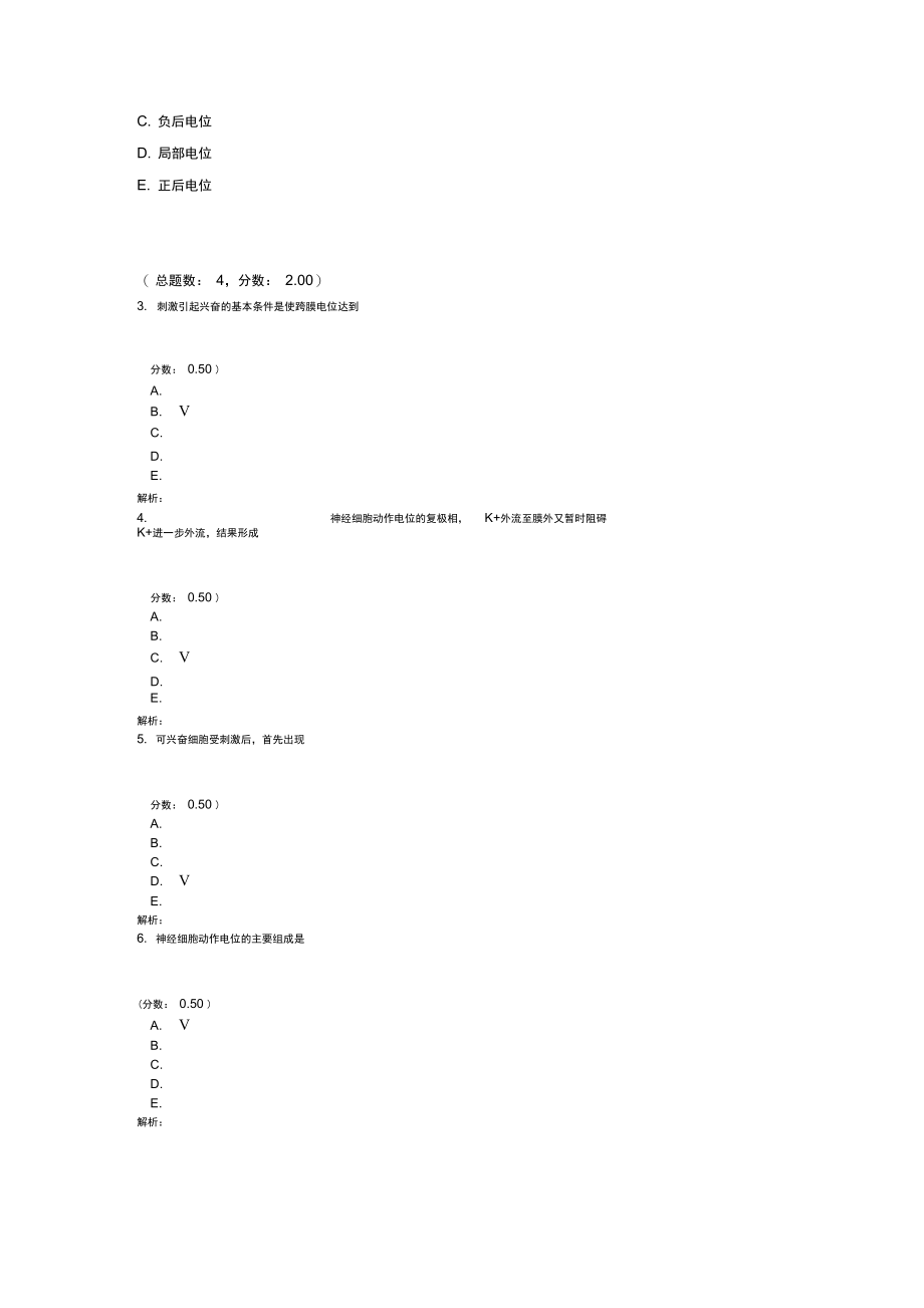 细胞的基本功能-1.doc_第2页