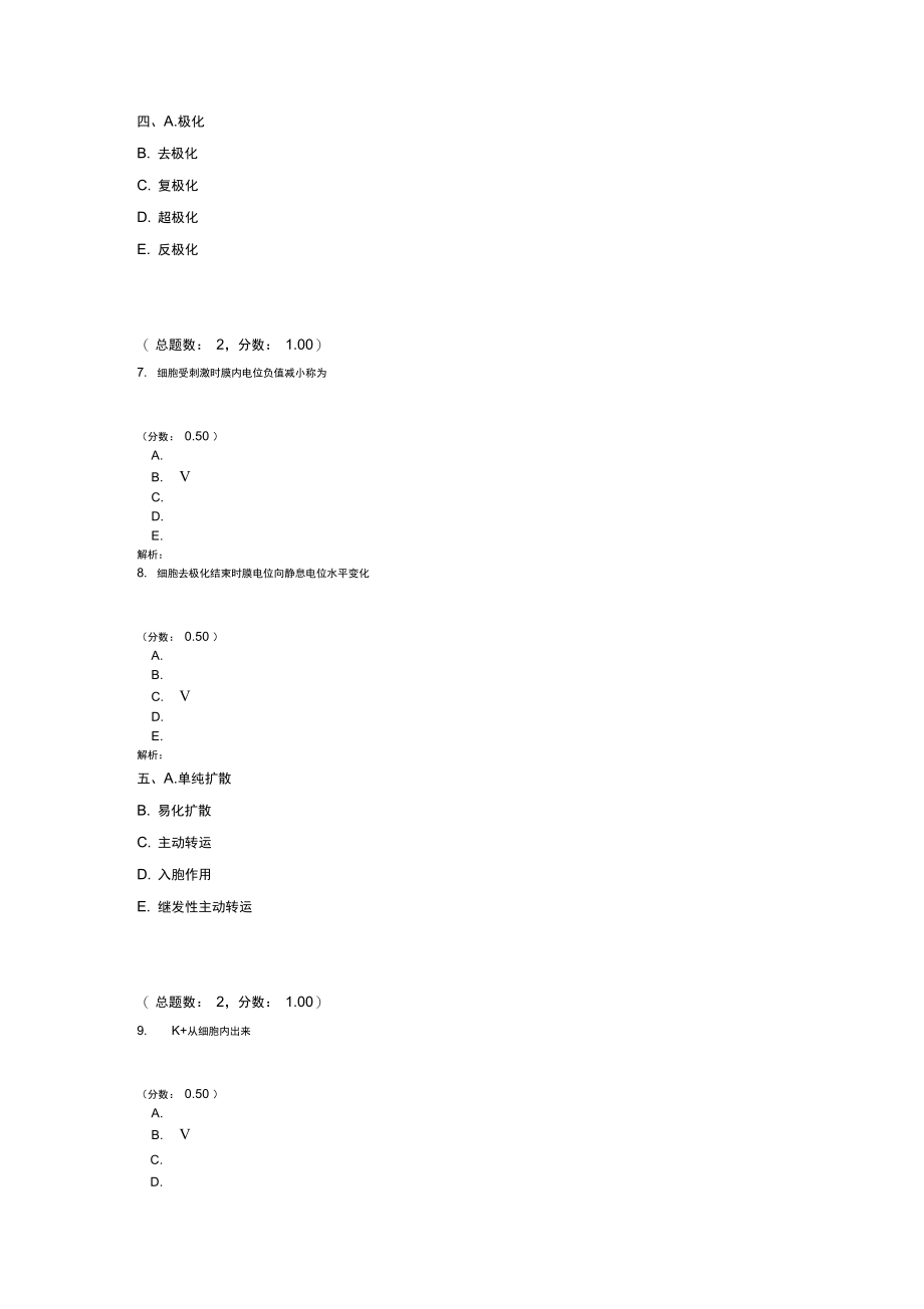 细胞的基本功能-1.doc_第3页