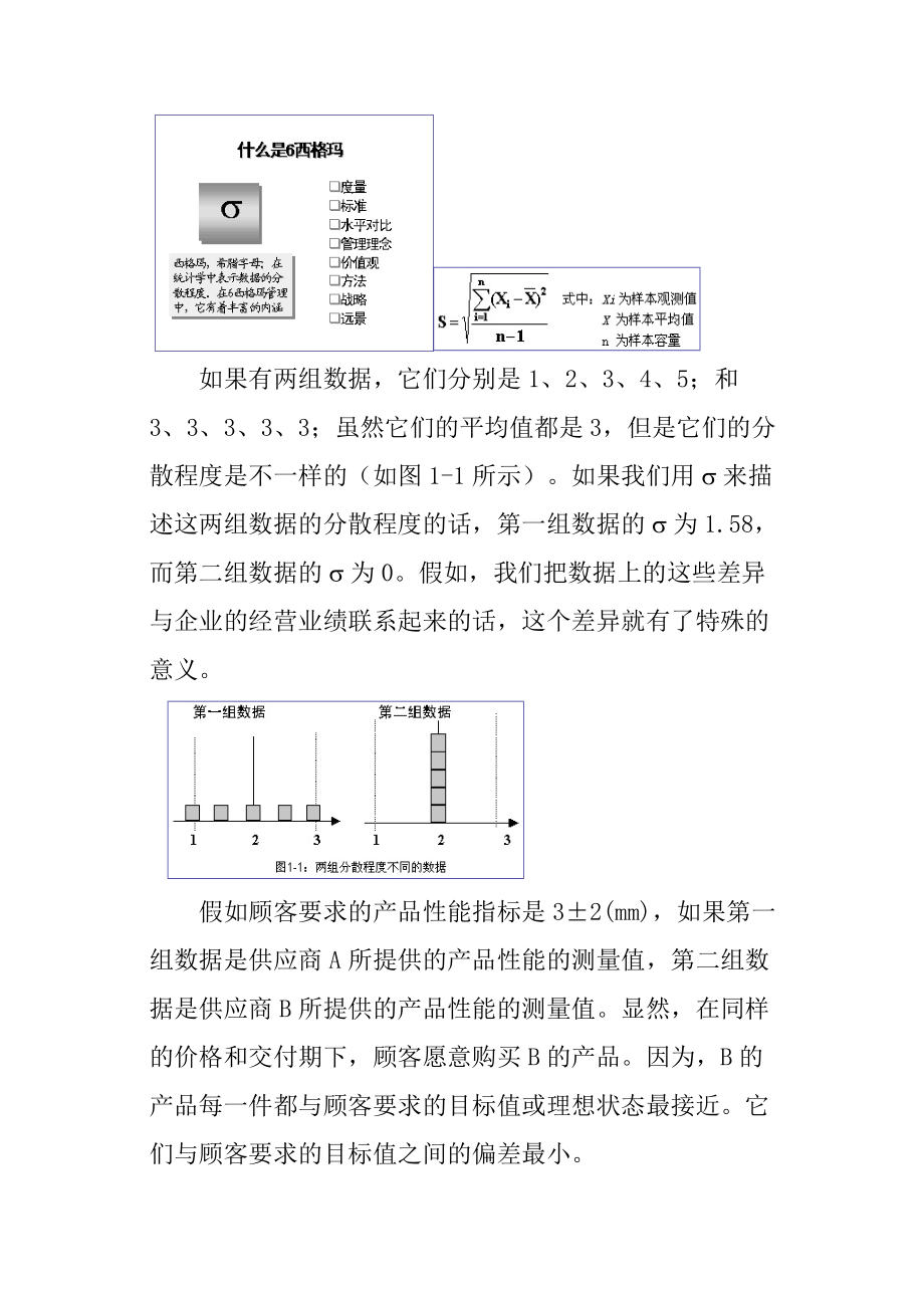 6-Sigma管理系列讲座一.docx_第2页