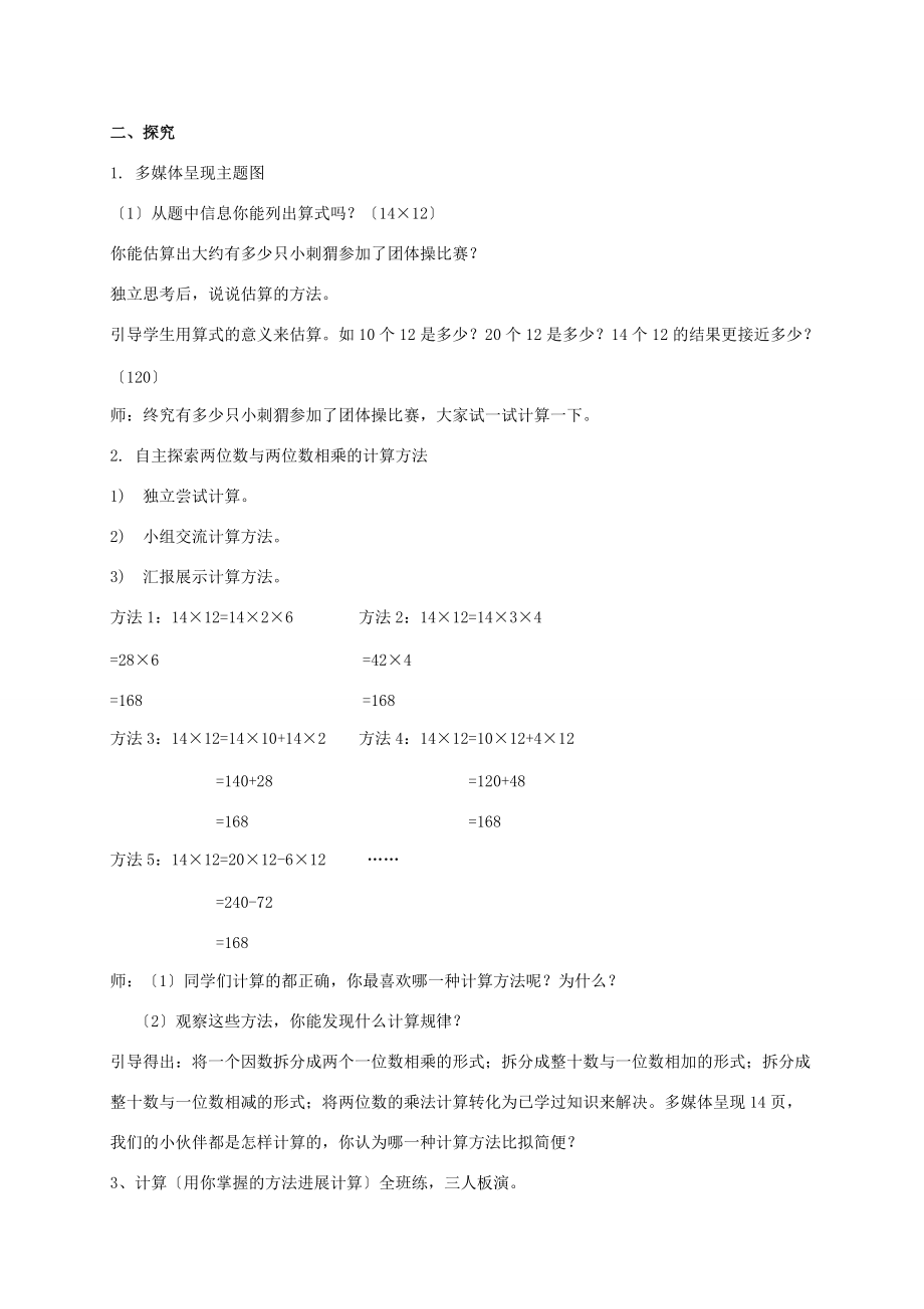 三年级数学下册 两位数与两位数相乘教案3 沪教版 教案.doc_第2页