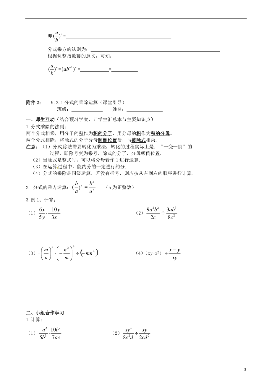 安徽省马鞍山市金瑞初级中学七年级数学下册《9.2.1 分式的乘除运算》教学案 练习（无答案） 沪科版.doc_第3页