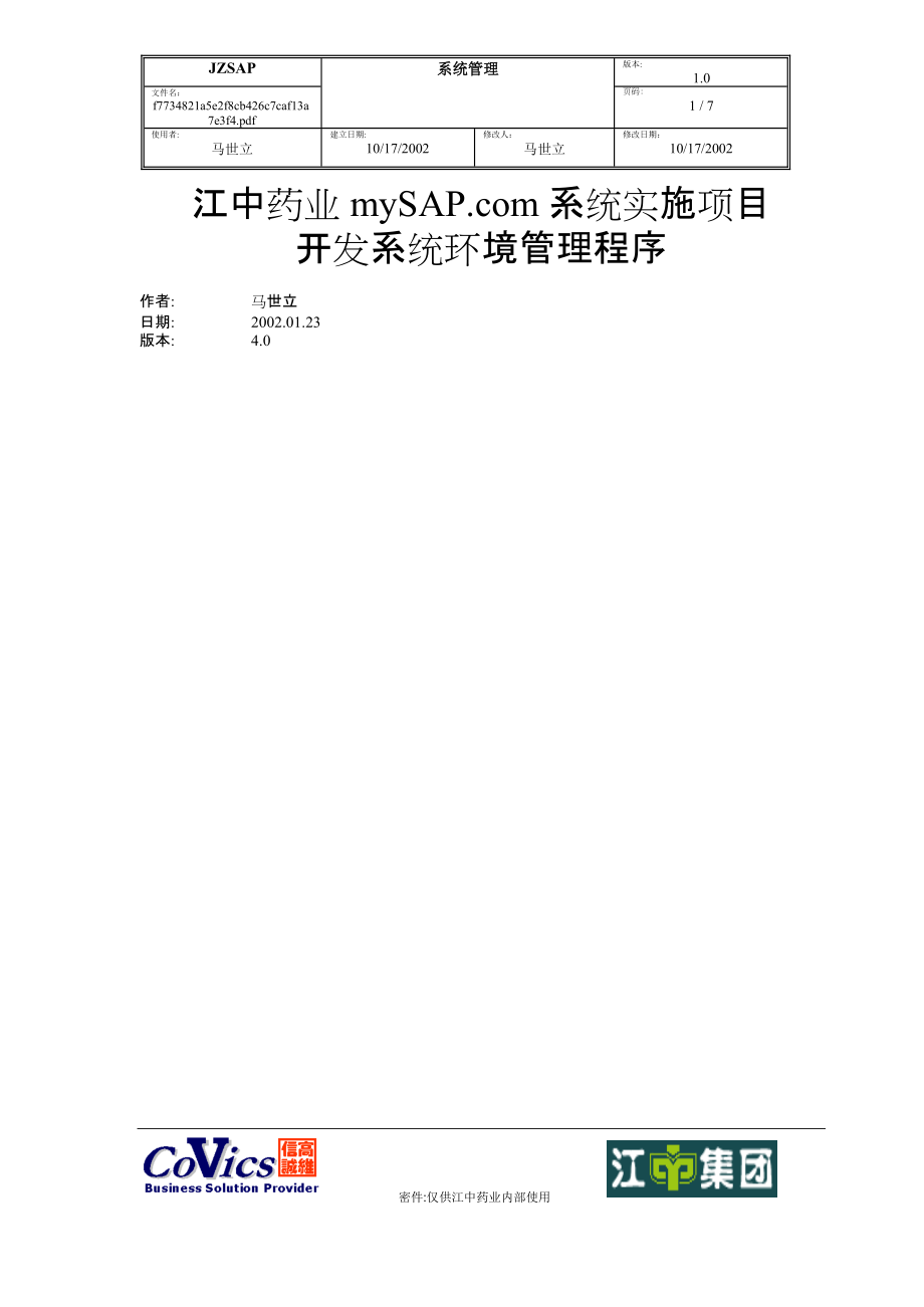 sap系统管理.docx_第1页