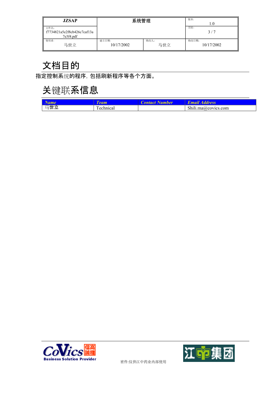 sap系统管理.docx_第3页