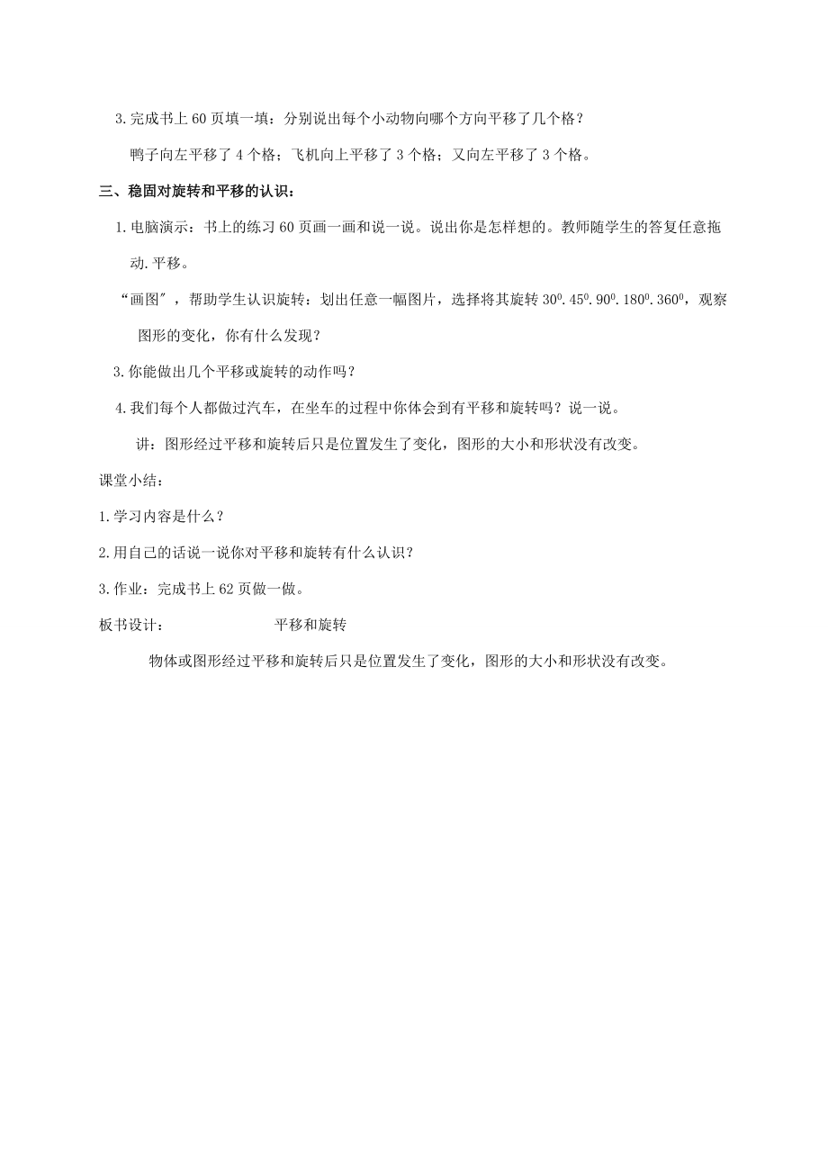 三年级数学下册 平移和旋转 4教案 北京版 教案.doc_第2页