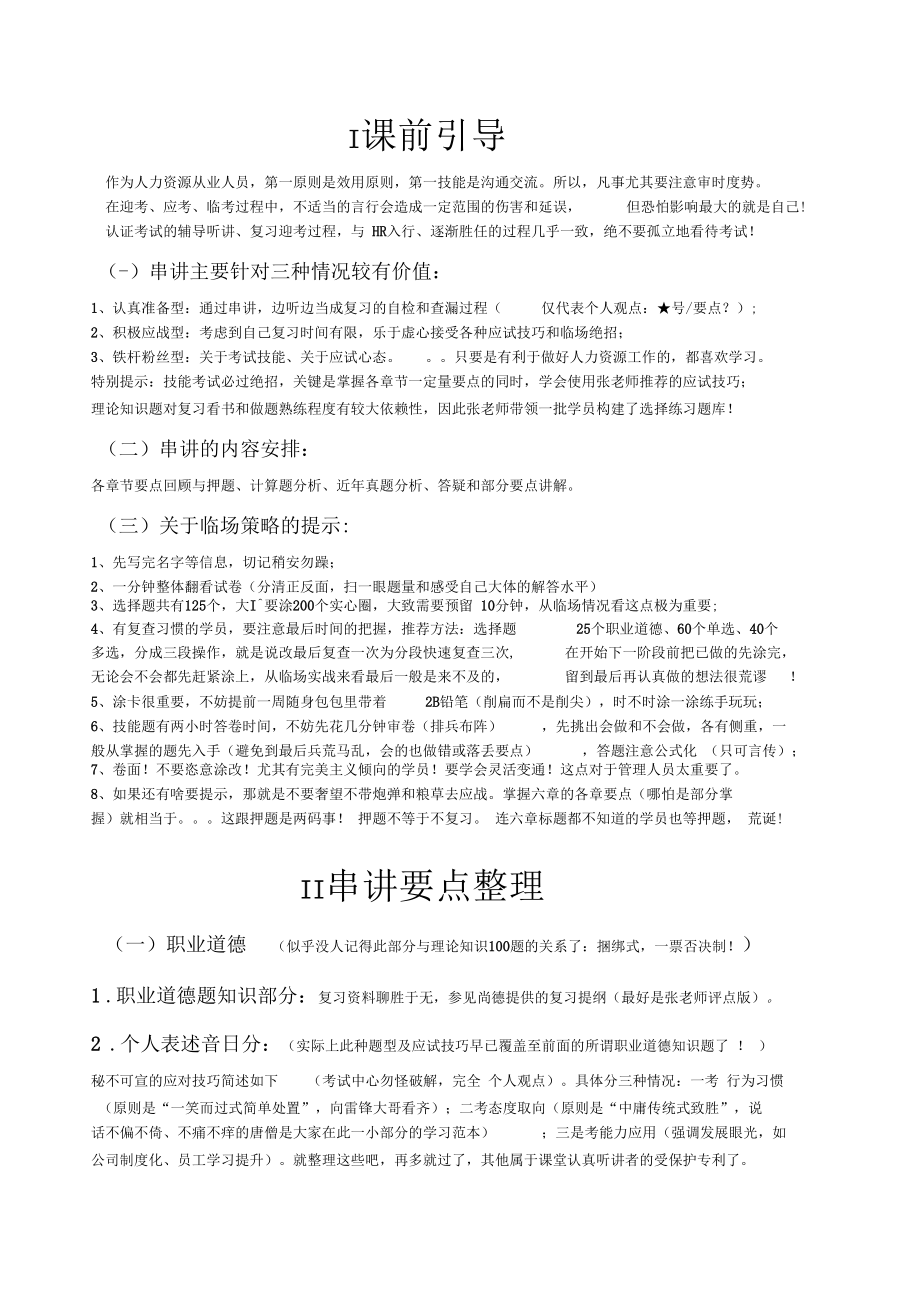 人力资源师考试资料.docx_第2页