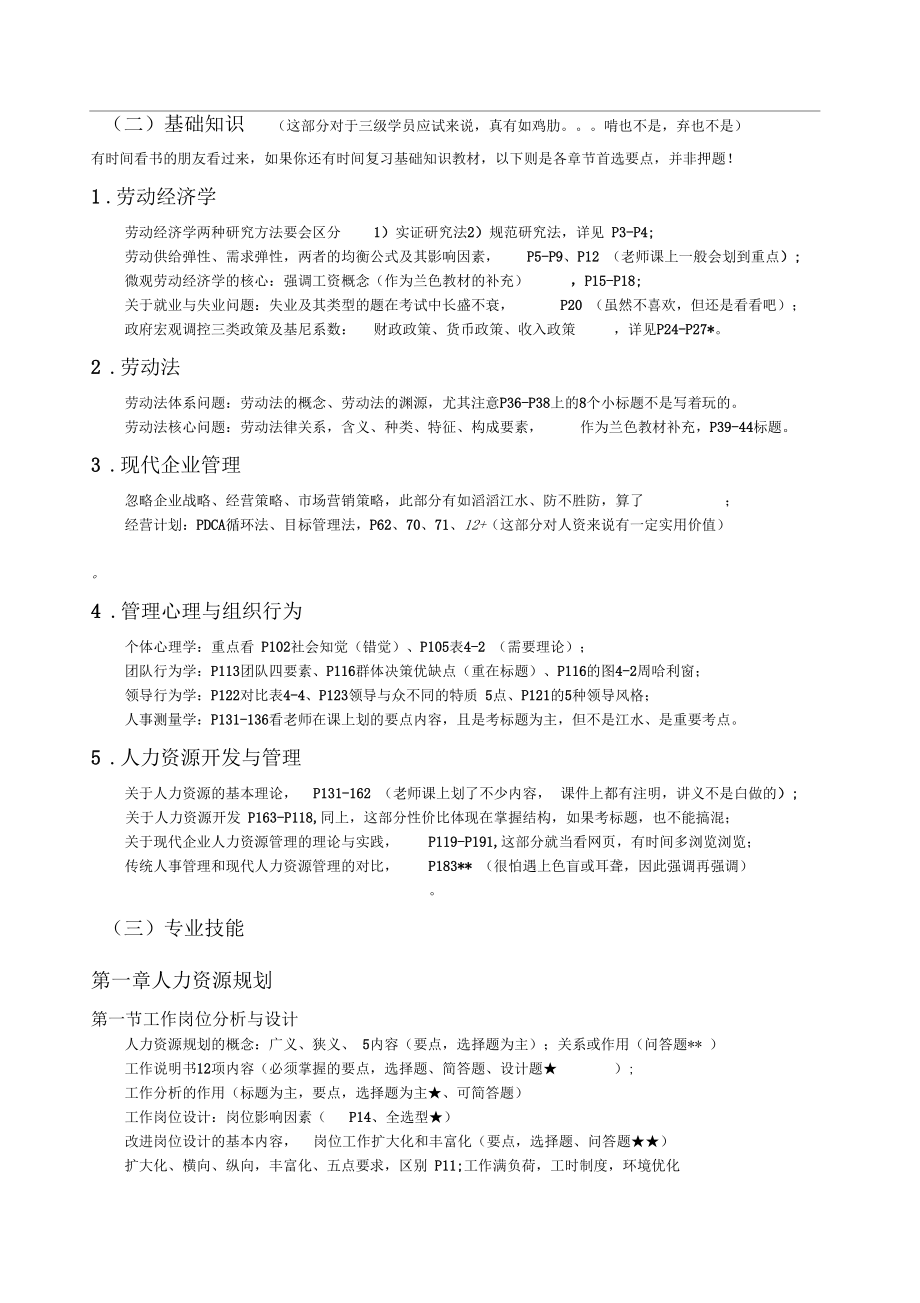 人力资源师考试资料.docx_第3页