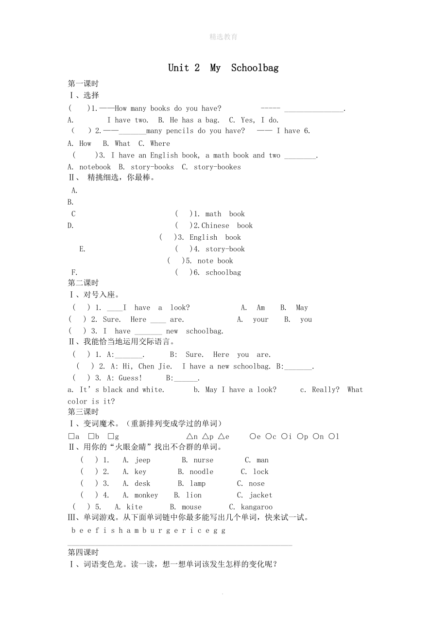 202X年秋四年级英语上册Unit2Myschoolbag习题（无答案）人教PEP版.doc_第1页