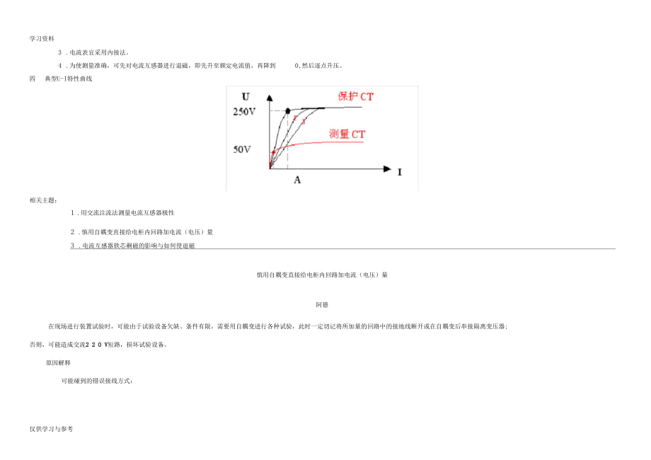 电流互感器伏安特性试验96692说课讲解.docx_第2页