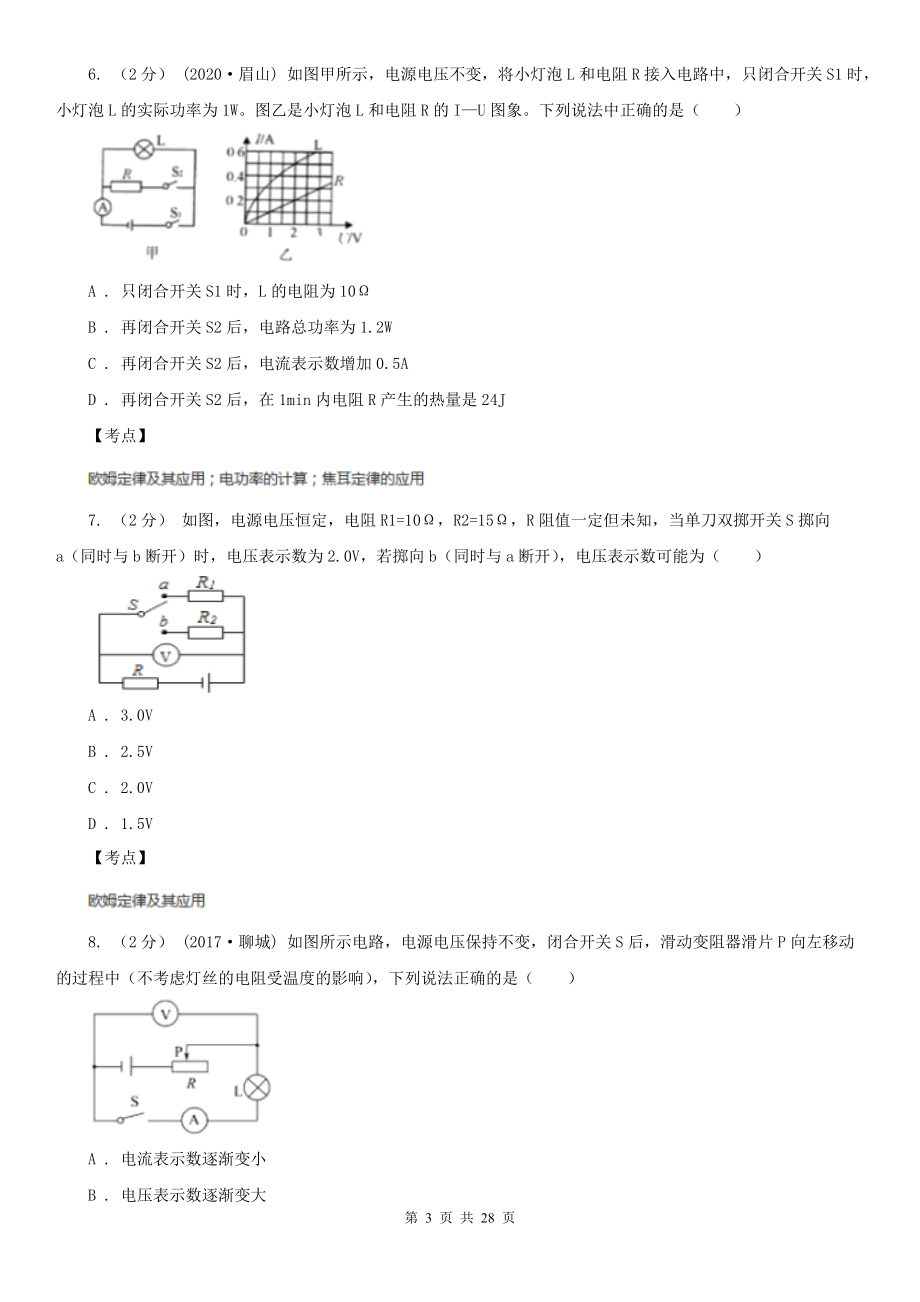 人教版物理九年级全册-17.2-欧姆定律-同步练习.doc_第3页