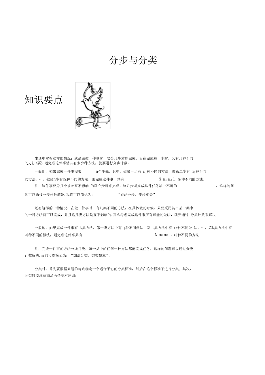 三年级奥数三大原理分步与分类教师版.docx_第1页