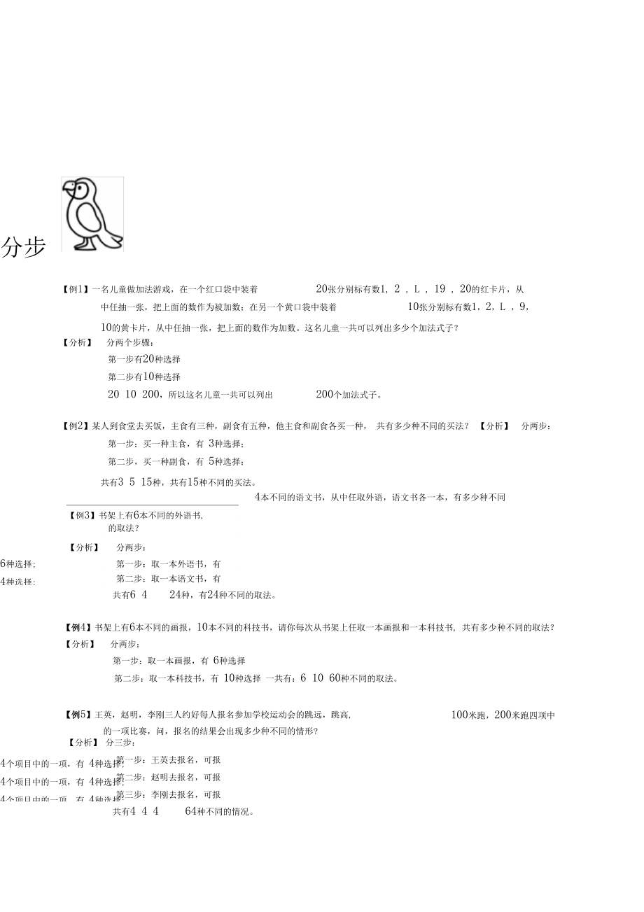 三年级奥数三大原理分步与分类教师版.docx_第3页