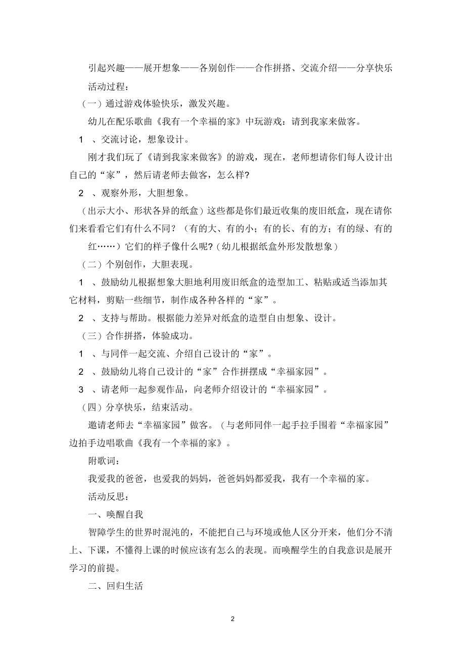 幼儿园大班美术教育教案《家》含反思.docx_第2页