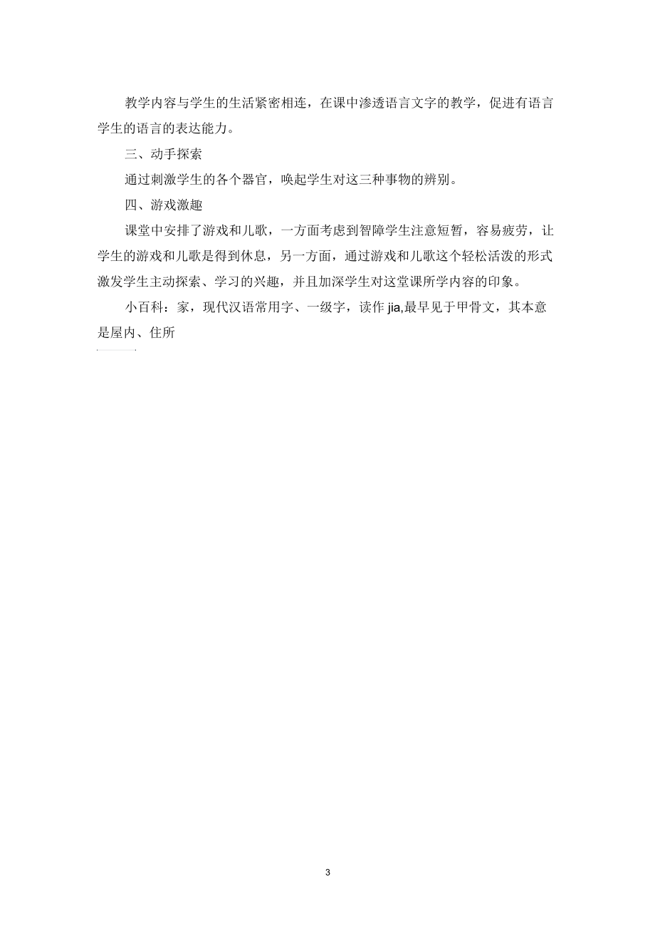 幼儿园大班美术教育教案《家》含反思.docx_第3页